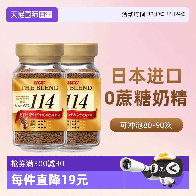 【自营】日本进口UCC悠诗诗114速溶黑咖啡90g*2即冲提神原味冲饮