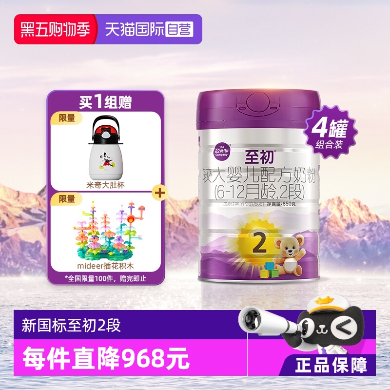 自营二段婴儿奶粉至初进口