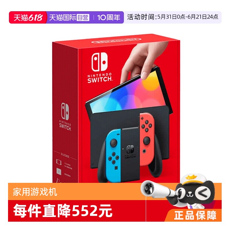【自营】Nintendo/任天堂 新款便携式游戏机Switch单机标配红蓝/白色手柄OLED 港版