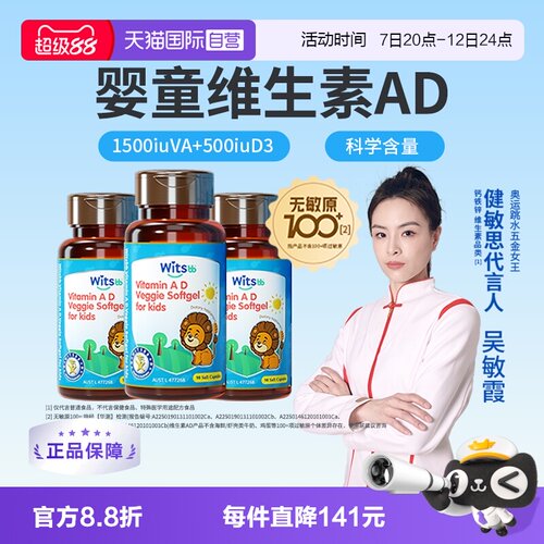 witsbb健敏思维生素AD
