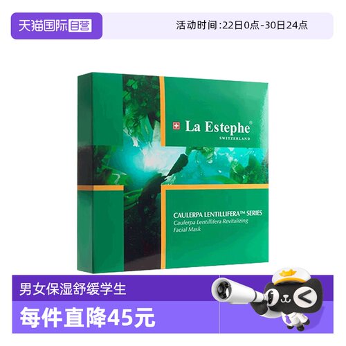瑞士进口绿鱼子海藻紧致面膜