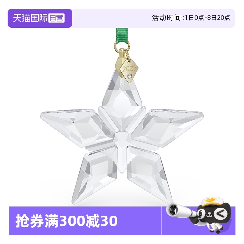 【自营】Swarovski/施华洛世奇ANNUAL EDITION2023挂饰 星星造型