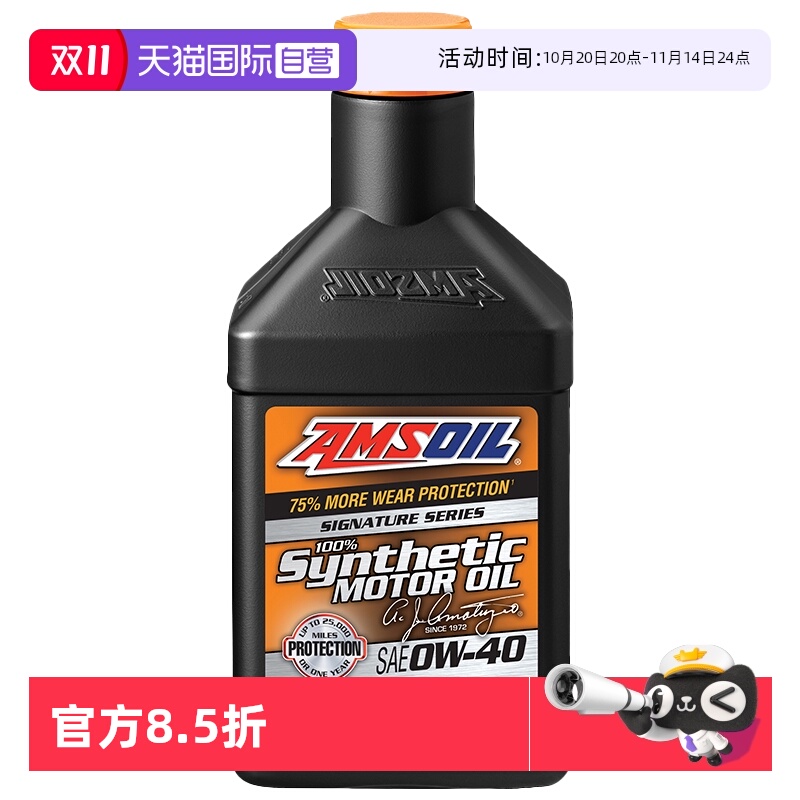 【自营】美国进口安索签名版0W-40全合成汽车发动机机油0W40正品