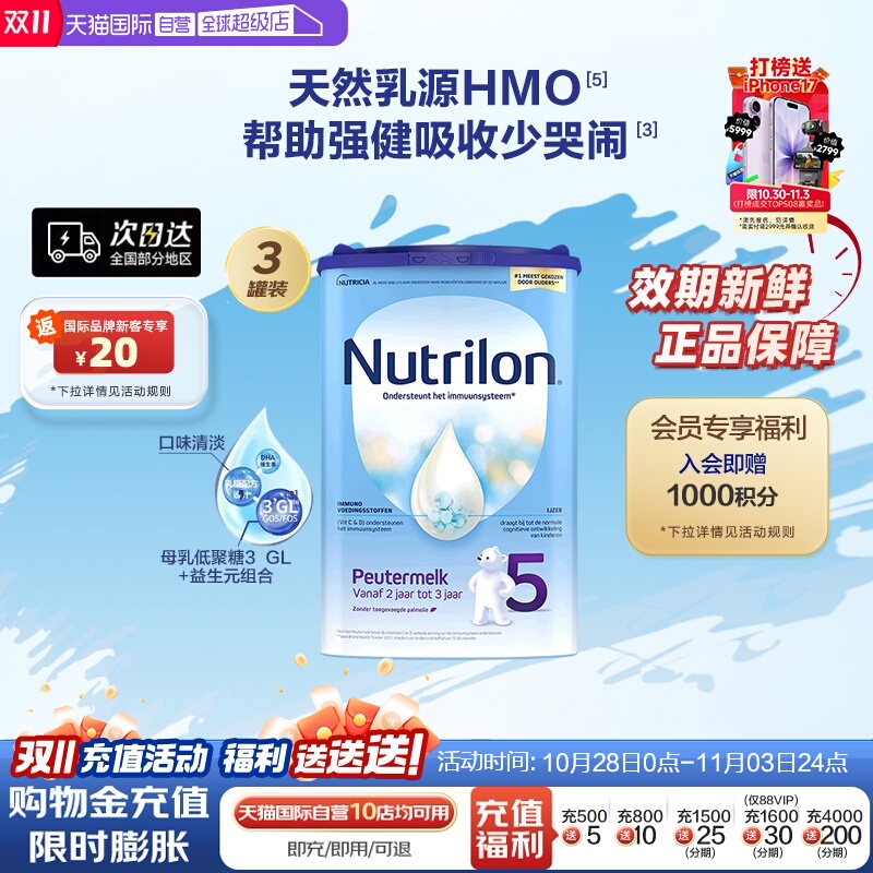 【自营】Nutrilon牛栏诺优能进口幼儿配方奶粉5段800g*3罐儿童