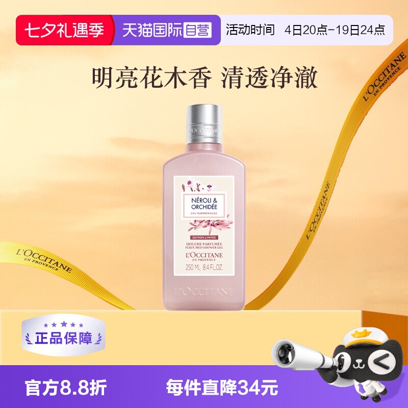 欧舒丹温和清洁梦檀橙花沐浴