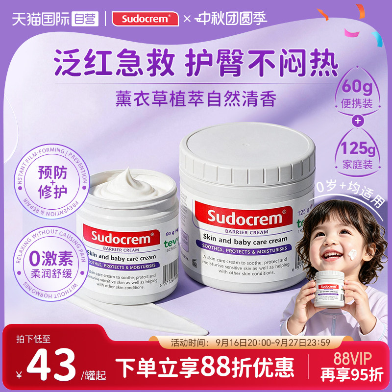 【自营】Sudocrem 护臀膏屁屁霜 新生婴儿红屁屁氧化锌修护霜 臀修实拍商品图
