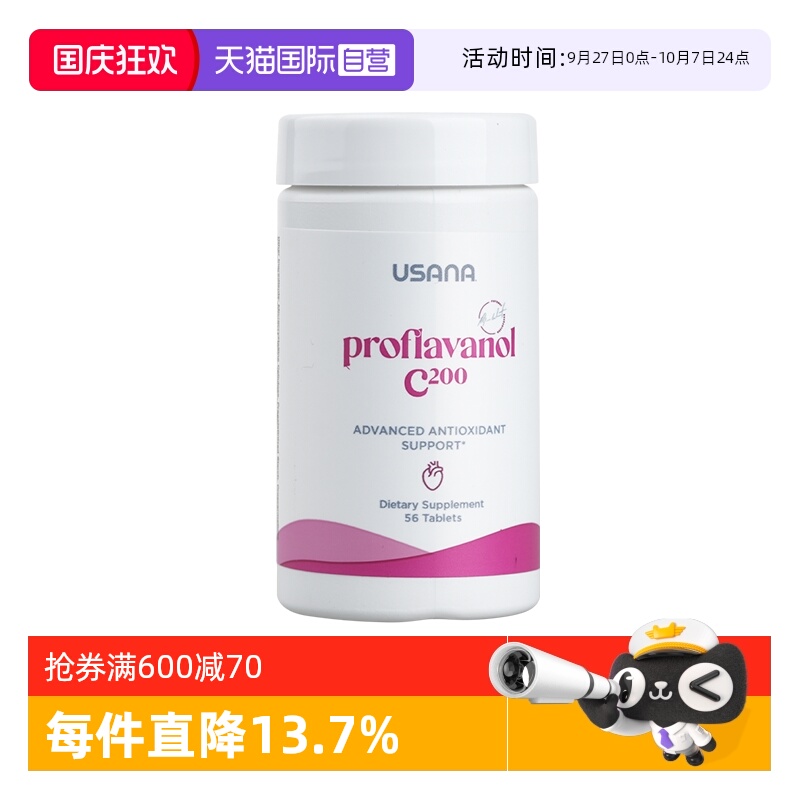 【自营】美国版USANA优莎娜葡萄籽精华C200加强版OPC原花青素正品