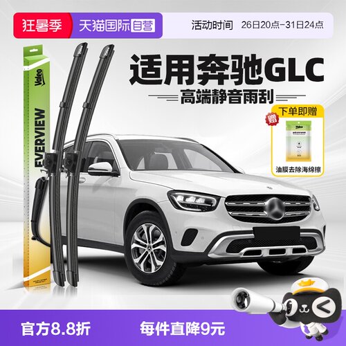 法雷奥奔驰GLC雨刮2020-2022款