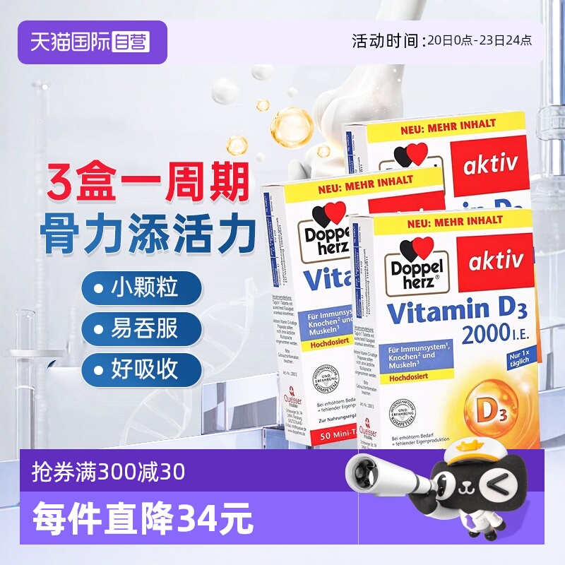 【自营】德国双心维生素D3成人中老年mini片2000iu官方正品3盒装