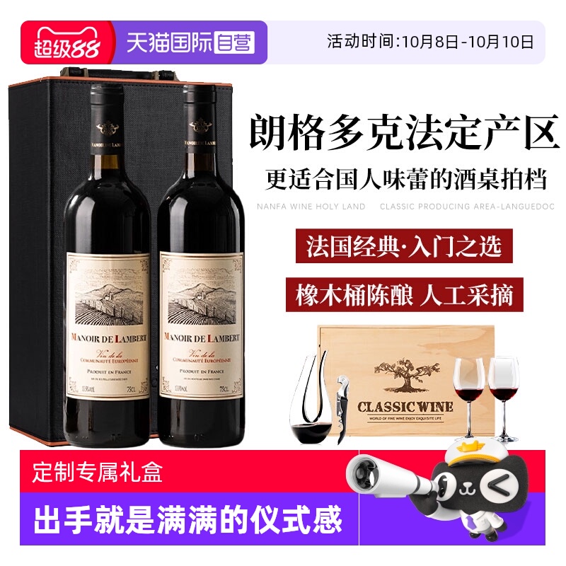 【自营】【中秋送礼】法国进口红酒正品官方干红葡萄酒双支礼盒装