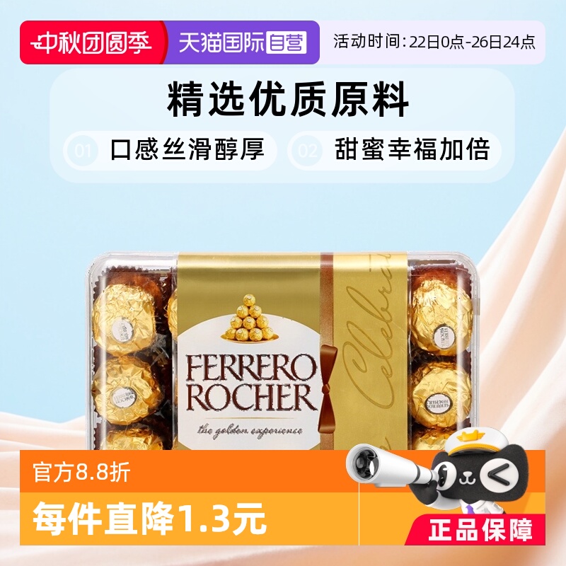 【自营】进口费列罗巧克力软心榛果夹心零食糖果婚庆婚礼喜糖礼物
