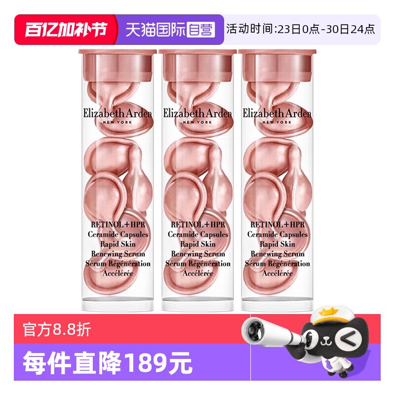 【自营】伊丽莎白雅顿粉胶21粒VC淡纹紧致胶囊精华液舒缓滋养小样