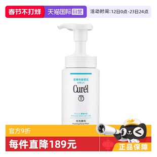 【自营】Curel珂润泡沫氨基酸洁面乳150ml洗面奶保湿温和清洁正品