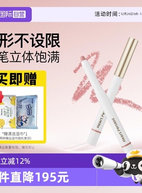 【自营】Heart Percent/好特比唇线笔唇笔持久不掉色遮瑕口红打底