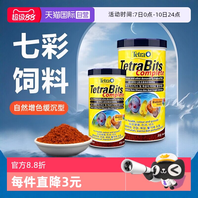 【自营】德彩鱼粮七彩神仙鱼饲料热带鱼通用增艳小颗粒缓沉鱼饲料