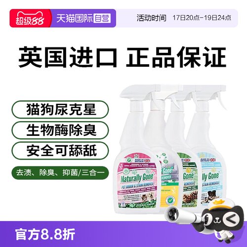 那逸乐猫尿生物酶分解剂除臭剂