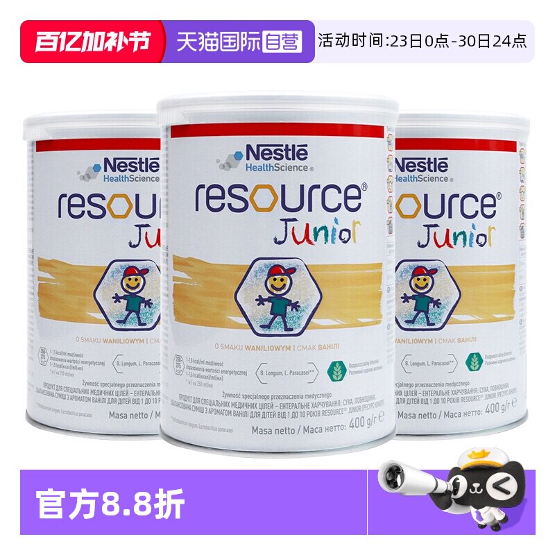 【自营】雀巢小佳膳儿童配方奶粉乳清蛋白补钙维生素波兰版*3罐