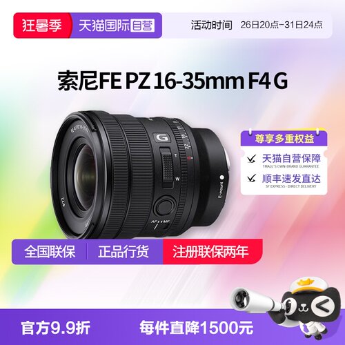 【自营】索尼FE PZ 16-35mm F4 G全画幅广角电影电动变焦镜头1635