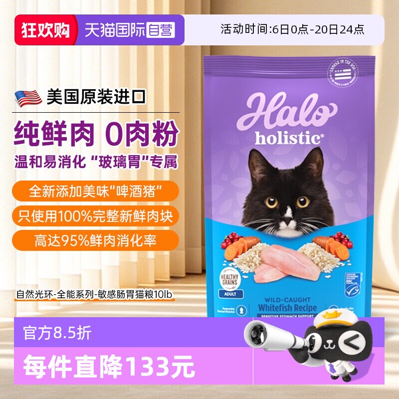 自然光环全能低敏粮10磅 312.3元 - 线报酷