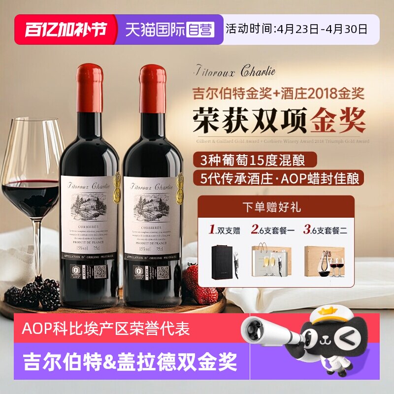 【自营】法国进口红酒正品科比埃AOP干红葡萄酒整箱礼盒原酒进口