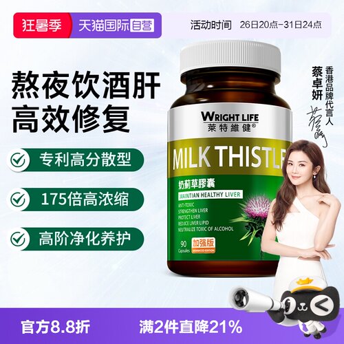 莱特维健奶蓟草水飞蓟解酒转氨酶