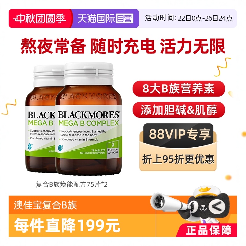 澳佳宝复合维生素B族补充能量