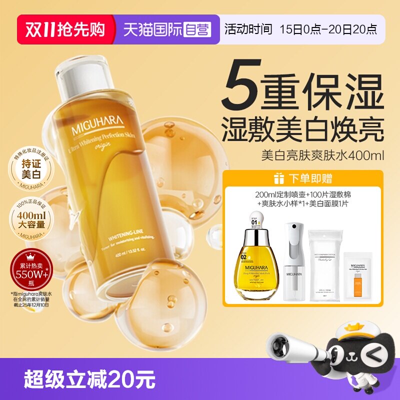 【自营】MIGUHARA/咪咕哈啦爽肤水400ml补水淡斑精华液紫薯精同款
