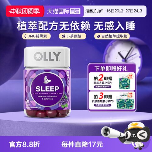 OLLY睡眠软糖3mg褪黑素50粒
