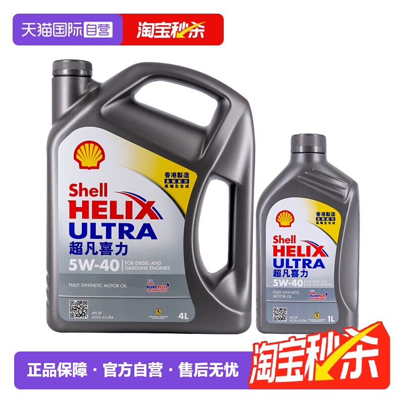 壳牌超凡喜力5W-405LSP级全合成图片