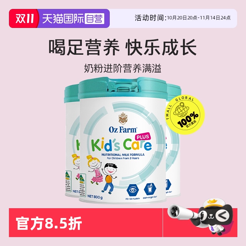 【自营】澳滋ozfarm澳洲进口儿童plus助力高钙高个成长奶粉三罐装