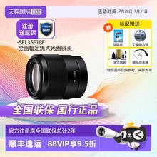 【自营】Sony/索尼FE 35mm F1.8全画幅广角定焦镜头SEL35F18F 1.8