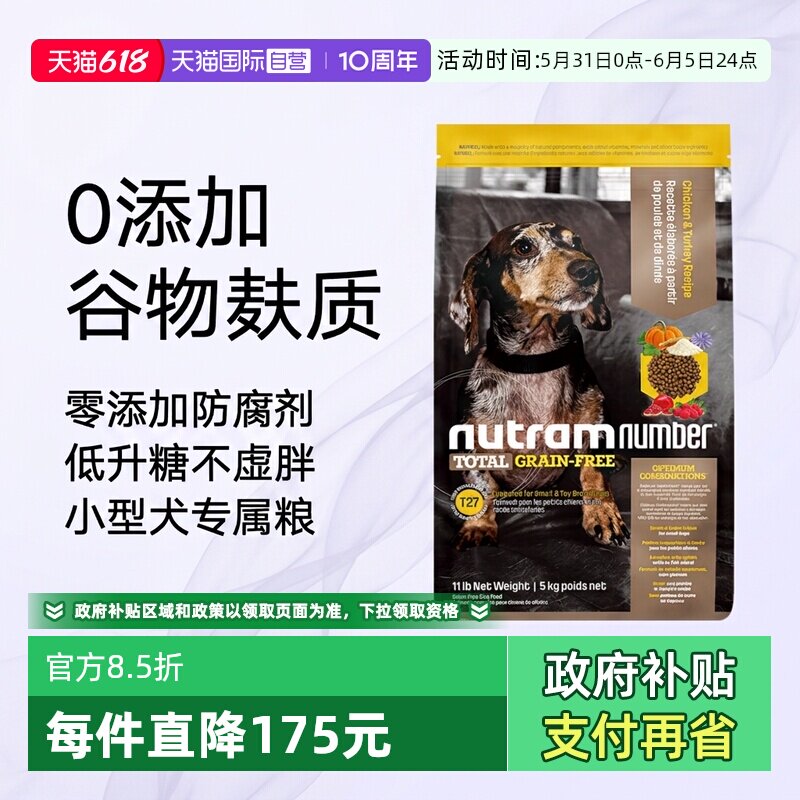 【自营】纽顿T27美版鸡肉火鸡肉进口小型犬成犬幼犬无谷狗粮5kg