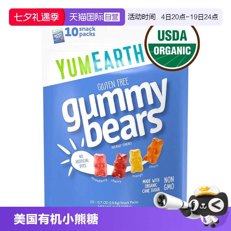 【自营】美国有机小熊软糖YumEarth牙米滋qq橡皮水果汁糖维生素C