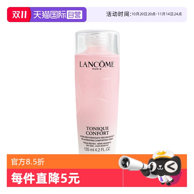 【自营】兰蔻全新小粉水125ml保湿补水舒缓泛红爽肤水柔肤水