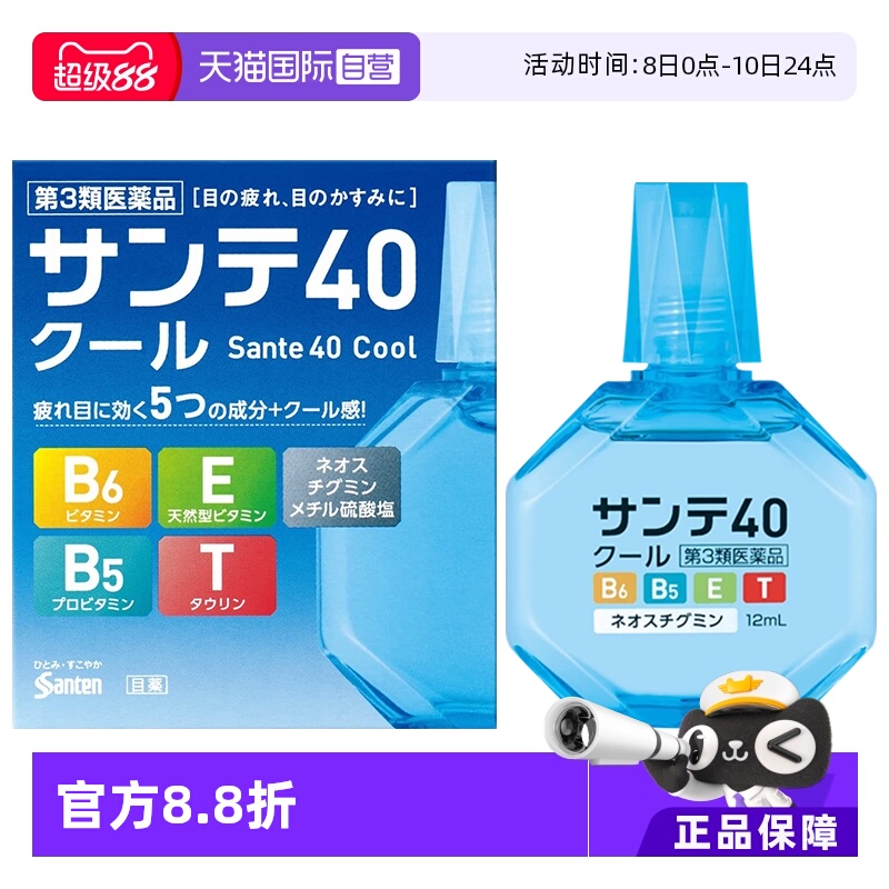 【自营】日本参天抗疲劳模糊眼药水充血抗眼疲劳滴眼液12ml清凉眼