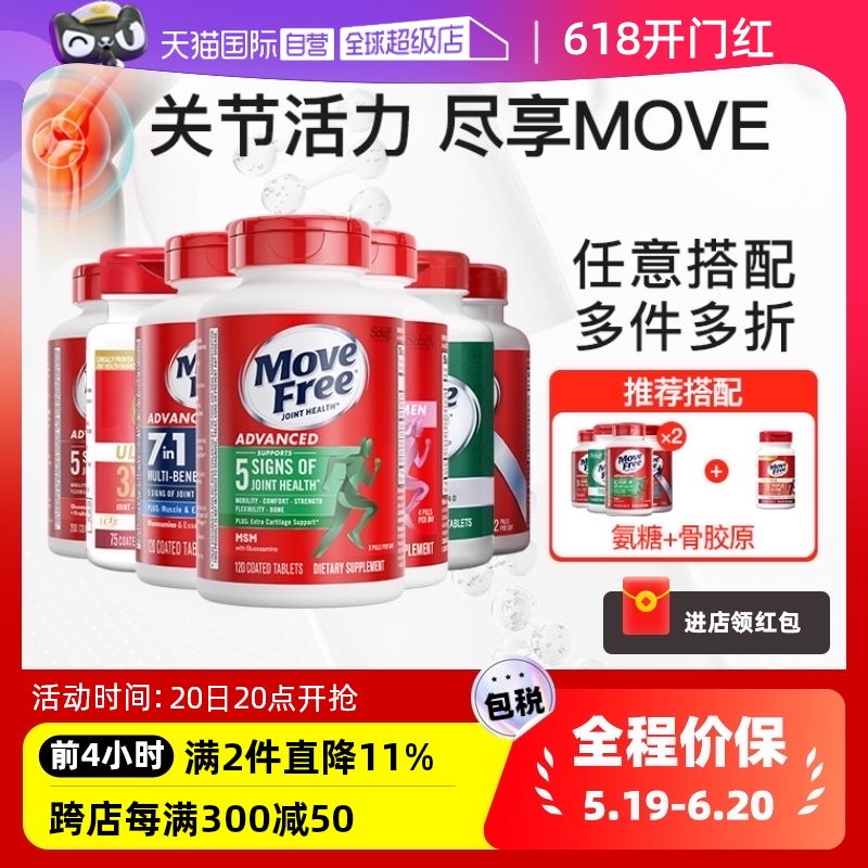 movefree益节氨基葡萄糖软骨素