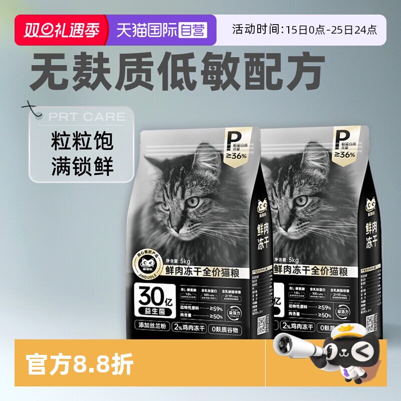 冻干猫粮呵护肠胃缓解便臭