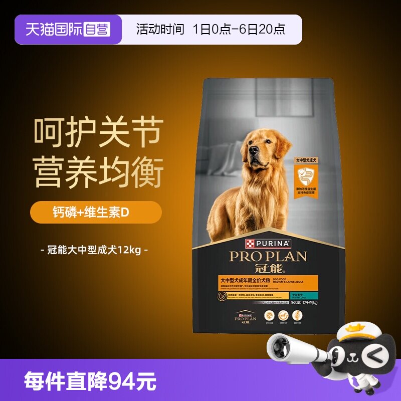 【自营】冠能狗粮成犬12kg中大型犬边牧金毛好消化保护关节成犬粮