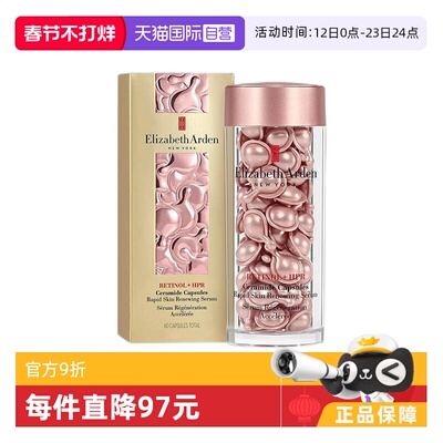 【自营】雅顿 夜间修护胶囊精华液粉胶60粒保湿淡纹A醇视黄醇精华