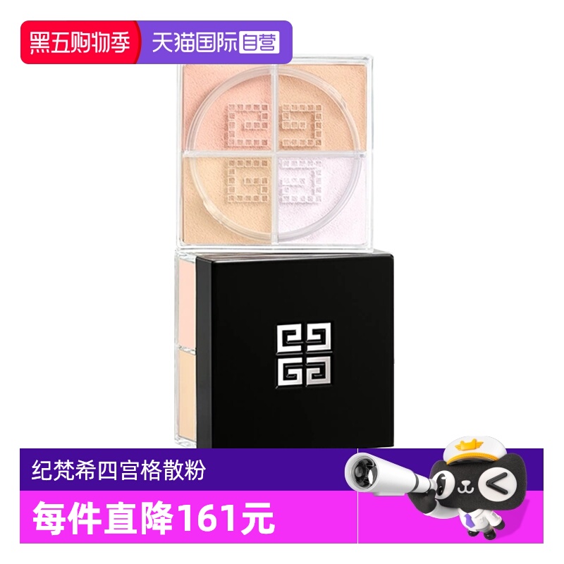 【自营】Givenchy/纪梵希明星四宫格柔雾散粉2/0号色4*1g中样定妆
