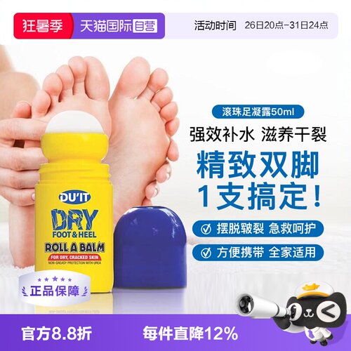 澳洲进口duit护足霜滚珠凝露50ml