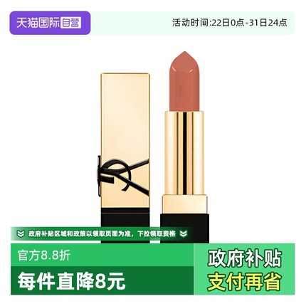 【自营】YSL/圣罗兰方管口红唇膏滋润裸色NM裸色缪斯1.3g旅行装