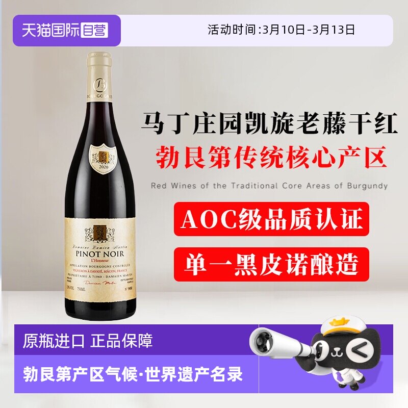 【自营】法国原瓶进口勃艮第AOC红酒 黑皮诺干红葡萄酒礼盒装整箱