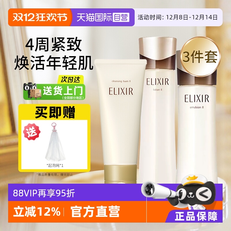 【自营】Elixir/怡丽丝尔黑金水乳紧致抗皱弹润洗面奶秋冬补水