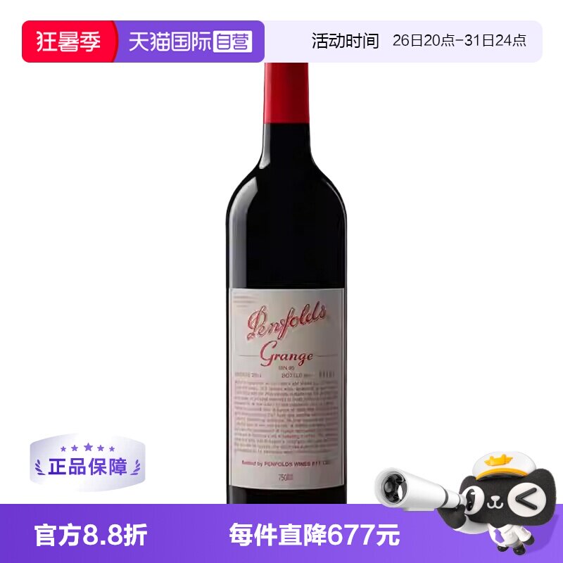 【自营】penfolds奔富BIN95葛兰许干红葡萄酒750ml单支装澳洲进口