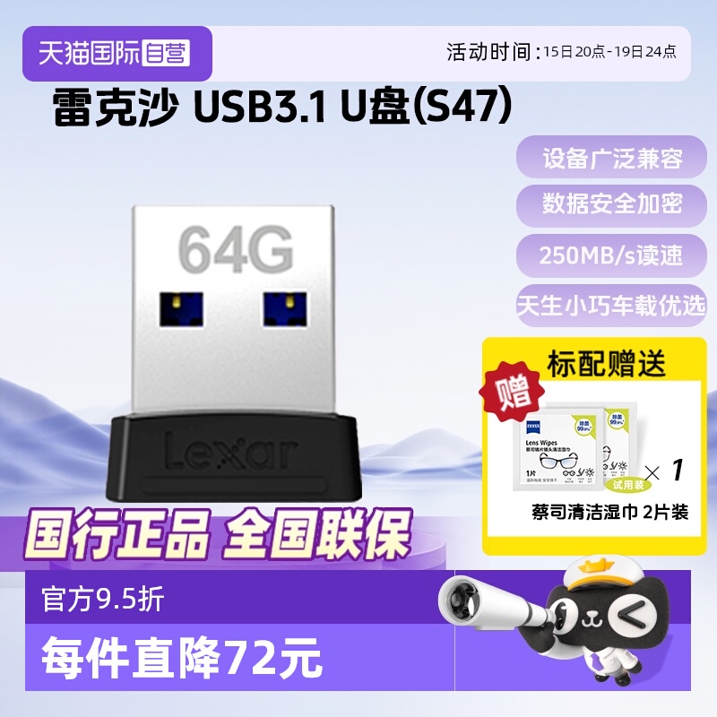 雷克沙车载U盘手机电脑迷你