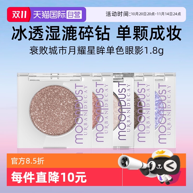 UrbanDecay衰败城市牛郎眼影
