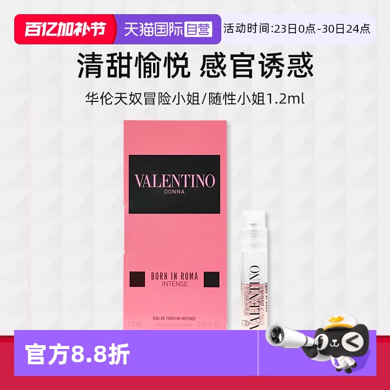 【自营】华伦天奴试管香水1.2ml绿色纵享随性小姐小样【临期】