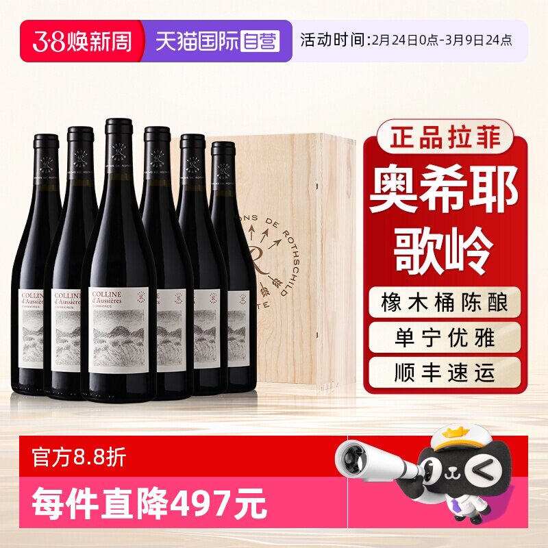 【自营】拉菲奥希耶歌岭AOC红酒整箱法国原瓶进口干红葡萄酒6支装