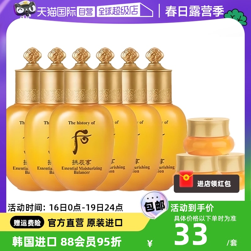 【自营】whoo后拱辰享气韵生润颜水乳三件套补水保湿中样44ml*3